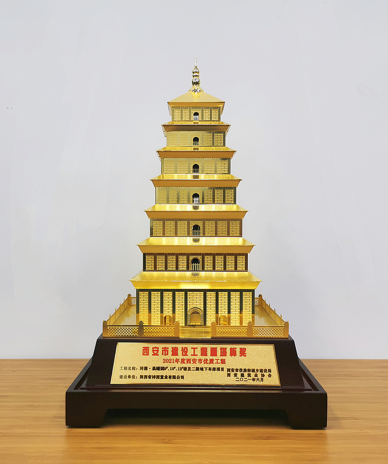 同德·晨曦园9#、10#、12#楼及地下车库项目荣获西安市建设工程“雁塔杯奖"
