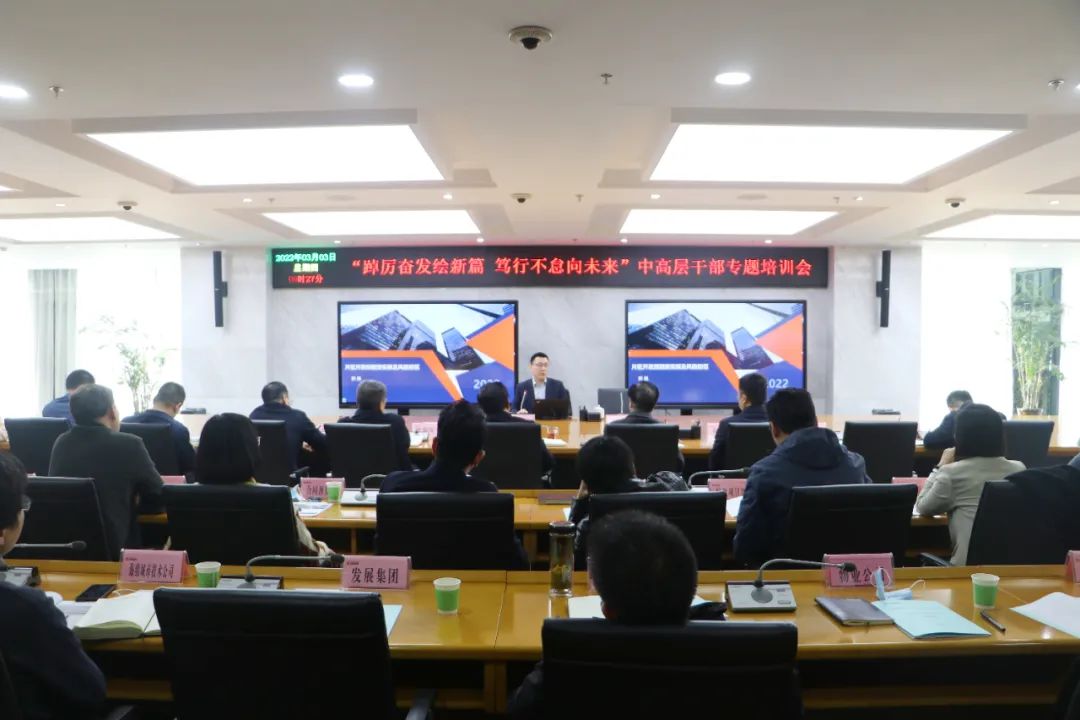 沣西集团举办2022年干部员工“踔厉奋发绘新篇，笃行不怠向未来”专题培训会