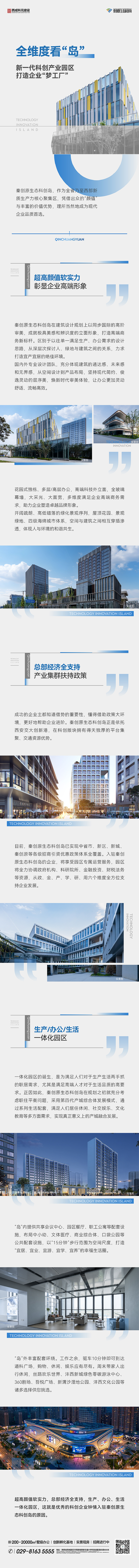 全維度看“島” 新一代科創(chuàng)產(chǎn)業(yè)園區(qū) 打造企業(yè)“夢(mèng)工廠”.jpg