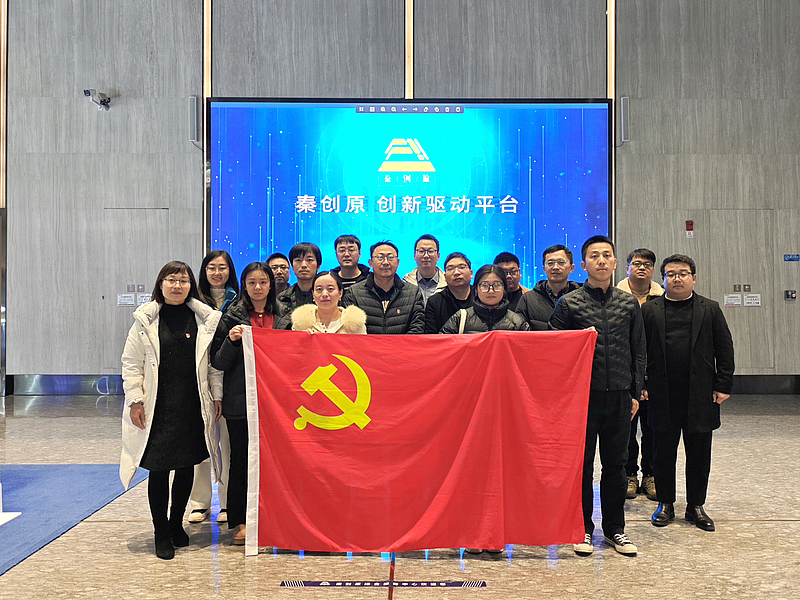 “秦地联建共发展，创新驱动展宏图”支部共建暨主题党日活动