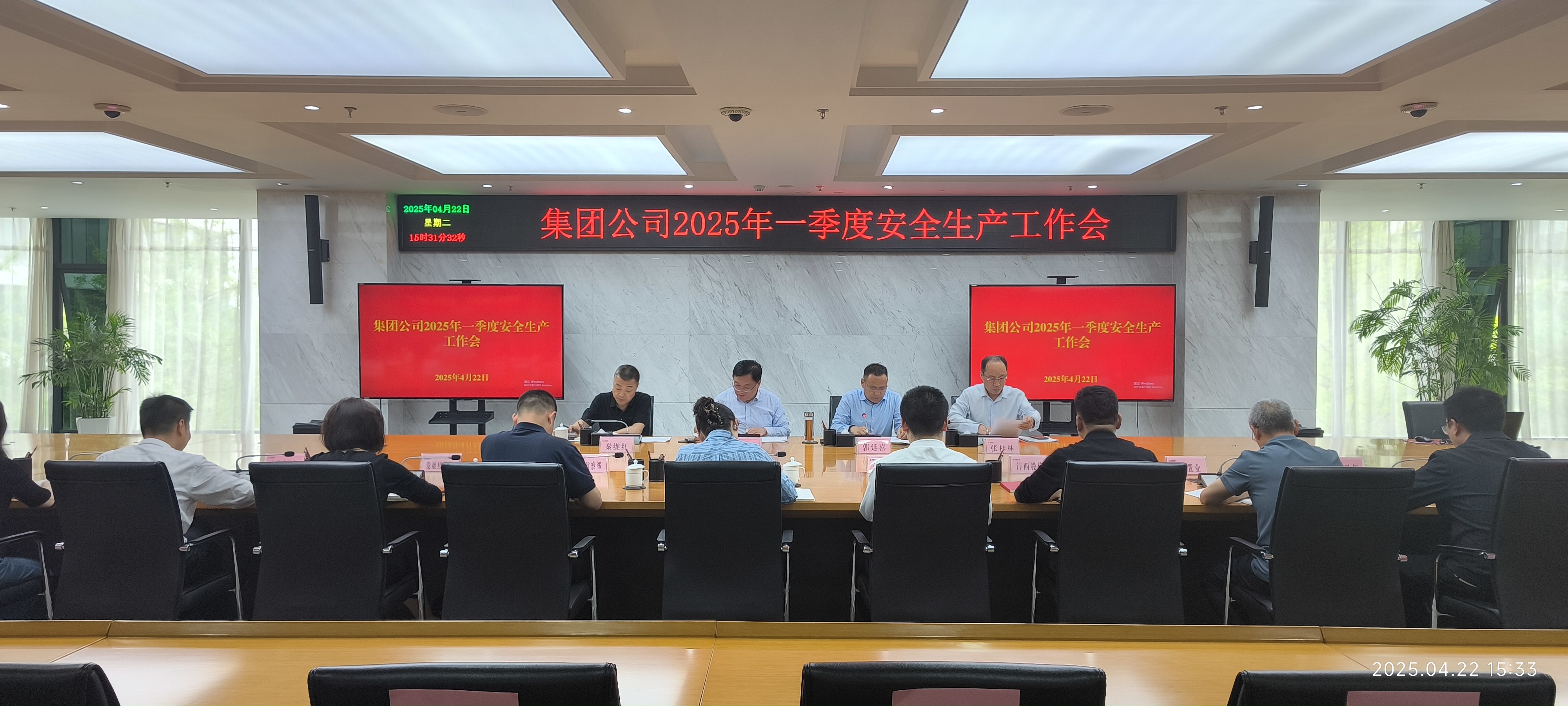 沣西集团召开2025年一季度安全生产工作会