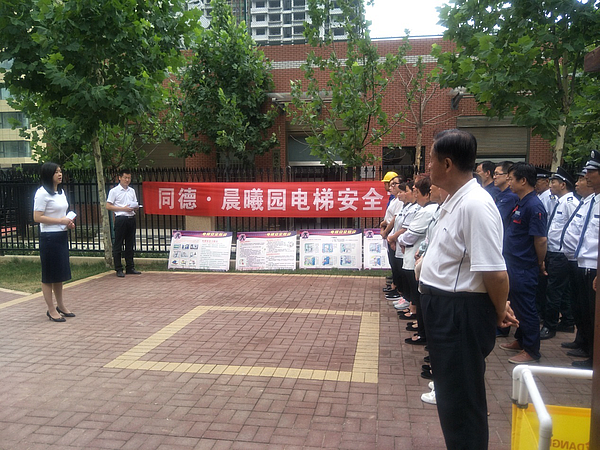 电梯应急救援演练动员讲话.png